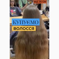 Ми купуємо волосся щодня у Львові від 35 см та по всій Україні