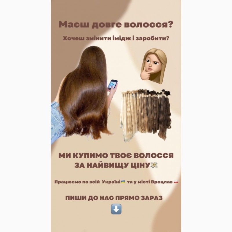 Бажаєте дорого продати волосся у Дніпрі? Купуємо волосся дорого у Дніпрі від 35 см