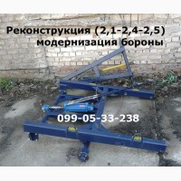 Реконструкция аг бдн АГД(2, 1-2, 4-2, 5), модернизация бороны 2, 4 и 2, 5.метровых