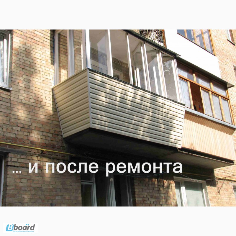 Фото 11. Ремонт наружной обшивки балкона. Замена ( демонтаж - монтаж ) обшивки. Киев