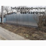 Забор из профнастила. Монтаж и ремонт. Киев