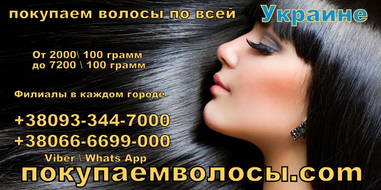 Фото 14. Продать волосы в Одессе, купим волосы Одесса !!! ищите где дорого продать свои волосы