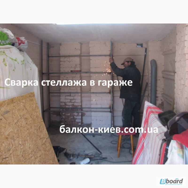 Фото 8. Стеллаж в гараж. Сварка полок, ремонт гаражной ямы и другое обустройства гаража. Киев