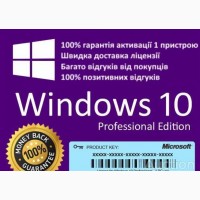 Лицензионные ключи Windows 7, 8, 10( PRO, Номе)
