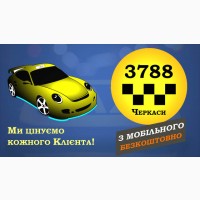 3788 Таксі Черкаси з мобільного безкоштовно