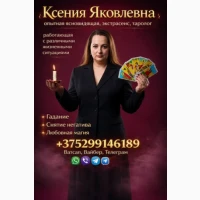 Помощь ясновидящей в Минске