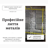 Виливки на замовлення за кресленнями замовника