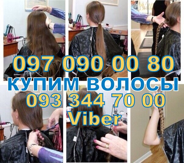 Фото 11. Принимаем волосы в Днепропетровске, продать волосы ежедневно Днепр О933447000