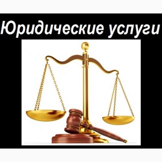Регистрация ООО Одесса. Регистрация юридических лиц. Юридические услуги Одесса