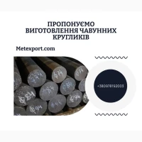 Кругляк від виробника, у наявності та на замовлення