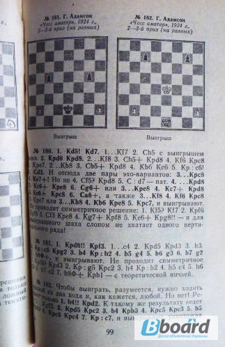 Фото 8. Развитие шахматного этюда. Автор: Бондаренко Ф.С. Лот 2