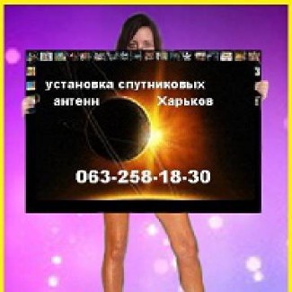 Интернет магазин спутниковых антенн Харьков