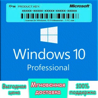 Лицензионный ключ Windows 10 Professional