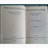 Собрание сочинений М.Ю. Лермонтов, в 4х томах
