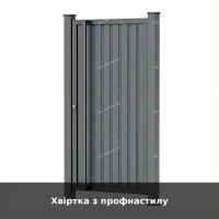 Хвіртка з профнастилу
