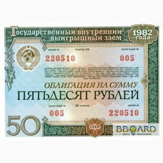 Куплю облигации куплю облигации СССР 1982 года продать облигации киев куплю облигации