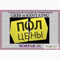 Кондиционеры в Севастополе. Акция- монтаж за пол цены