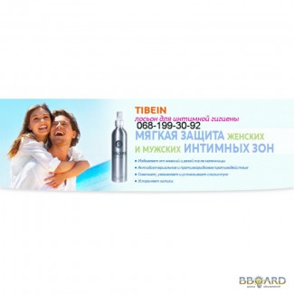Лосьон интимной гигиены TIBEIN 250 ml.Tibemed.Вся Украина