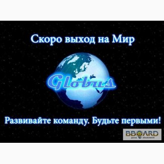 Рекламна Інтернет-компанія GLOBUS INTERCOM пропонує: