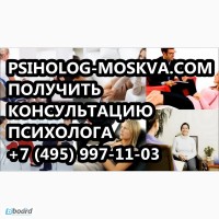 Психологическая помощь Psiholog-Moskva. Com психологический центр