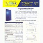 Солнечные панели Altek ALM 260P-60. Класс А. Гарантия 7 лет