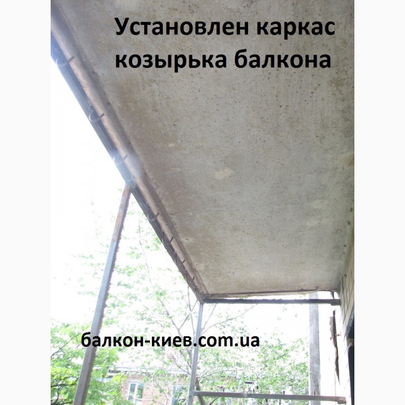 Фото 3. Козирьок на балконі і каркас под виноград
