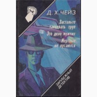 Зарубежный детектив: библиотека в 26 томах (в наличии 22 книги), 1990-92г.вып