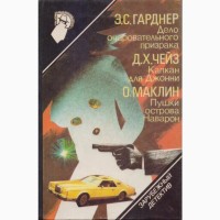 Зарубежный детектив: библиотека в 26 томах (в наличии 22 книги), 1990-92г.вып