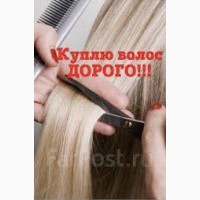 Бажаєте дорого продати волосся? Звертайтесь до нас.Купимо волосся у Львові до 125000грн
