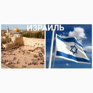 Легальная работа в Израиле без при доплат, посредников, агентств и туров