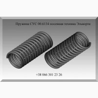 Пружина СУС 00.6134 посевная техника Эльворти