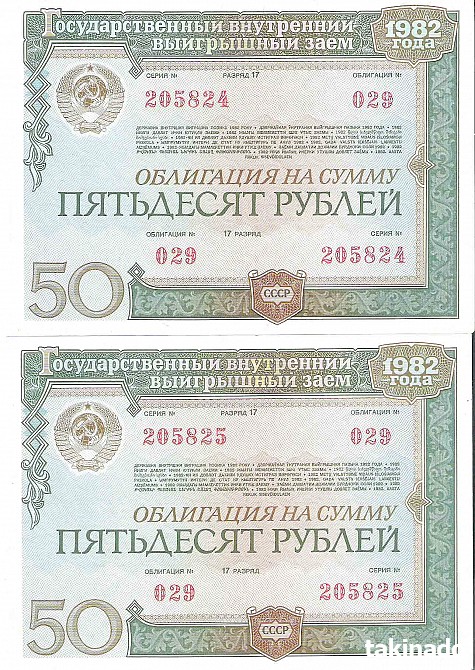 Облигации 3% государственного займа СССР 1982г