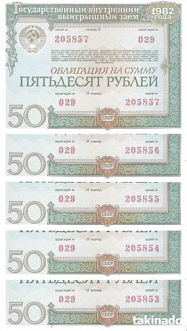 Фото 4. Облигации 3% государственного займа СССР 1982г