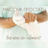Урологический массаж. Массаж простаты Киев
