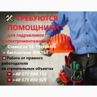 Помощник электрика для работы на различных строительных объектах