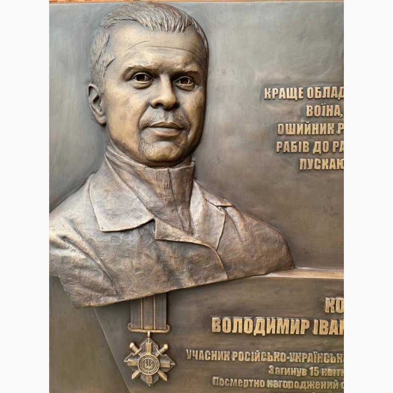 Фото 3. Бронзовая мемориальная доска в честь участника войны России против Украины
