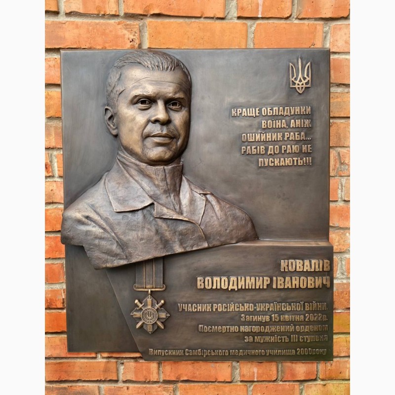 Фото 8. Бронзовая мемориальная доска в честь участника войны России против Украины