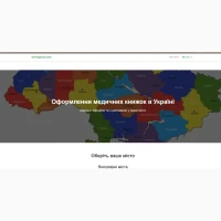 Оформлення медичних книжок в Україні doviragorod com