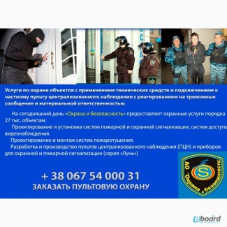 Пультовая охрана в квартиру Харьков, тревожное реагирование 5 мин
