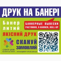 Срочная печать на баннере Киев метро Левобережная