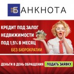 Выгодный залоговый кредит в Киеве
