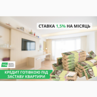 Оформити терміново кредит під заставу будинку у Києві