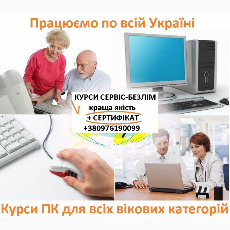 Фото 5. Компьютерные курсы в Кривом Роге и онлайн по Украине