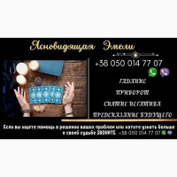 Гадание Вроцлав. Снятие негатива. Любовный приворот