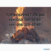 Торфобрикет Луцьк ціни Доставка Ківерці