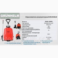Grunhelm GHS-16WN Опрыскиватель аккумуляторный 16 л