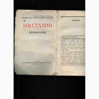 Сталин И.В. Сочинения. Том 5. 1947 год издания