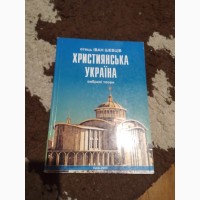 Християнська Україна. Книга