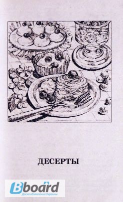 Фото 6. Популярные европейские десерты. Вкусные рецепты. О.Остренко