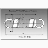 Пружина СУС 00.639 сеялки Эльворти